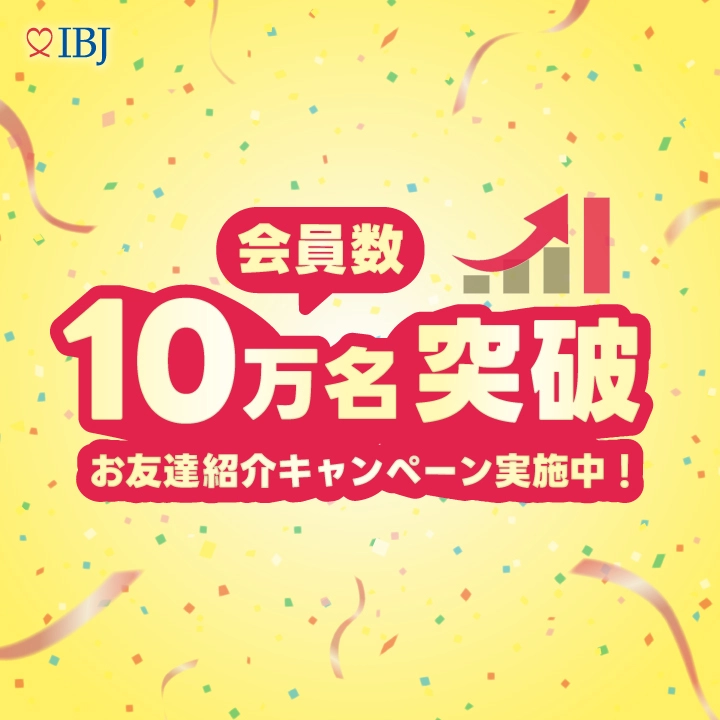 会員数10万名突破