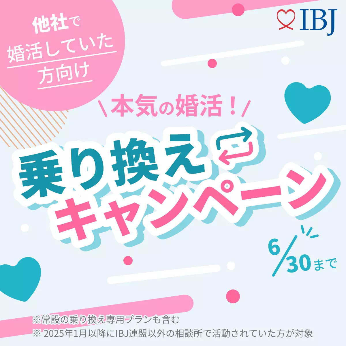 乗り換えキャンペーン
