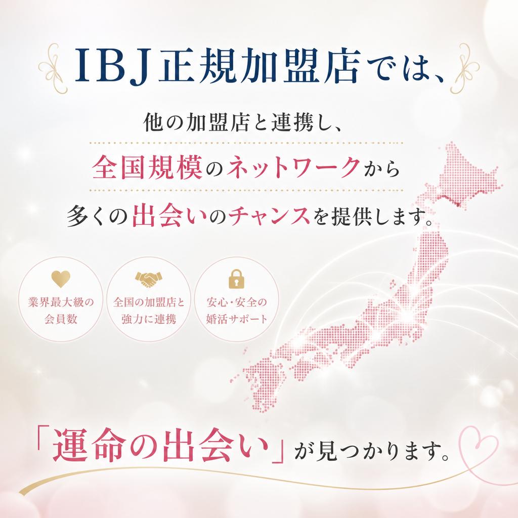 4. 幅広いネットワークで多様な出会いを実現