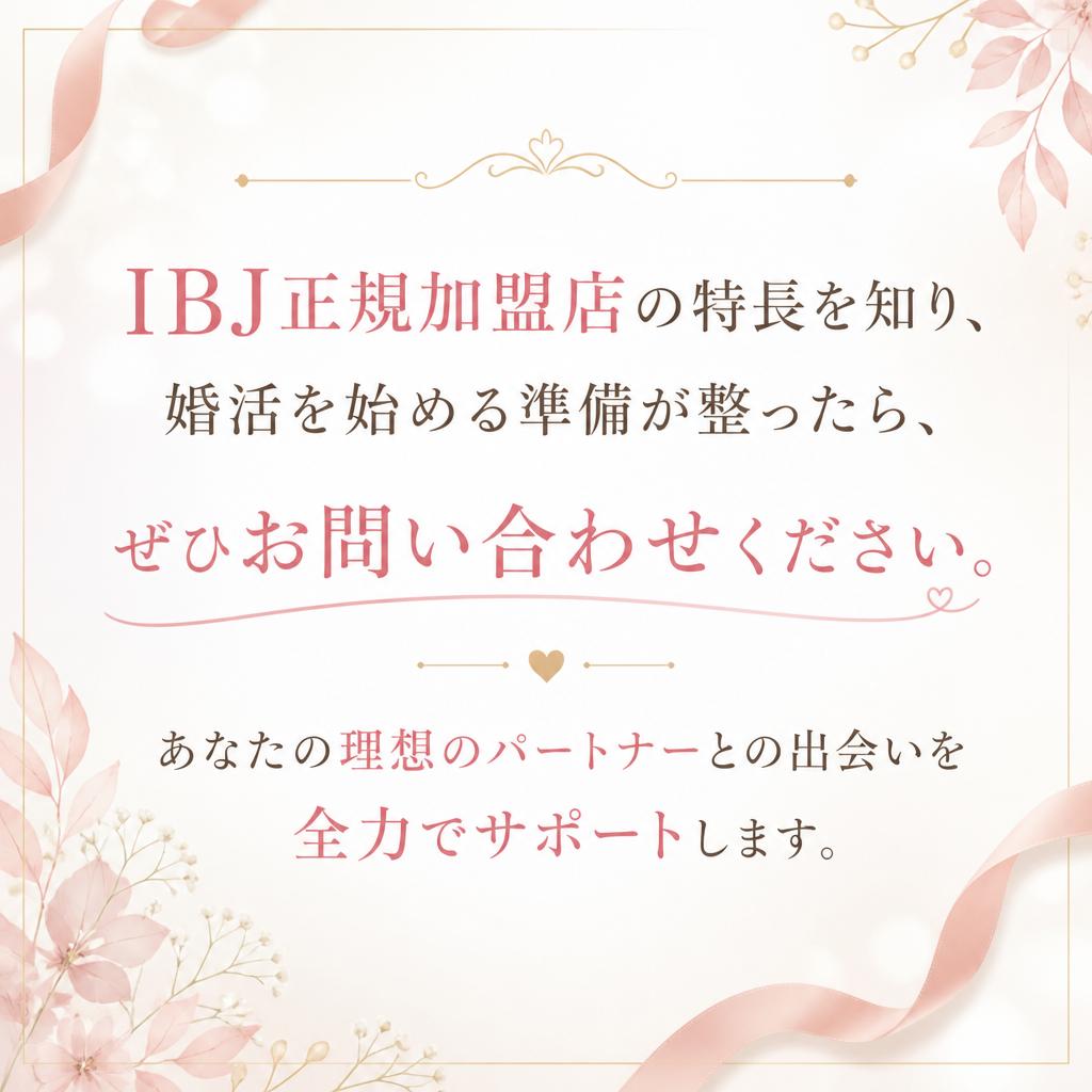 7. お問い合わせで新しい一歩を踏み出そう！