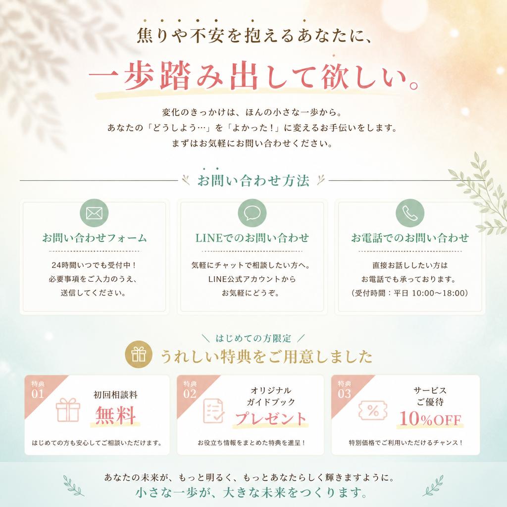 まずは相談してみませんか？