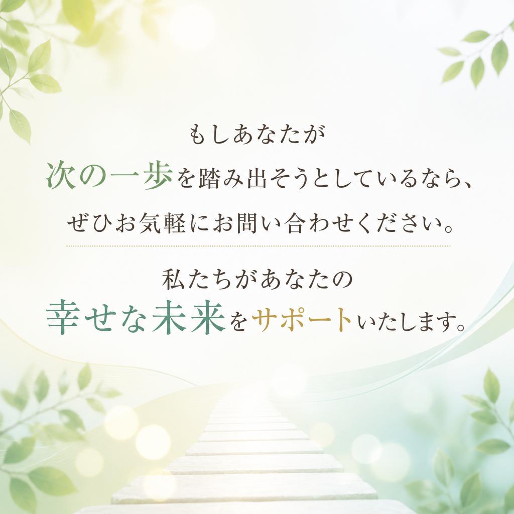 7. お問い合わせで新しいスタートを切ろう