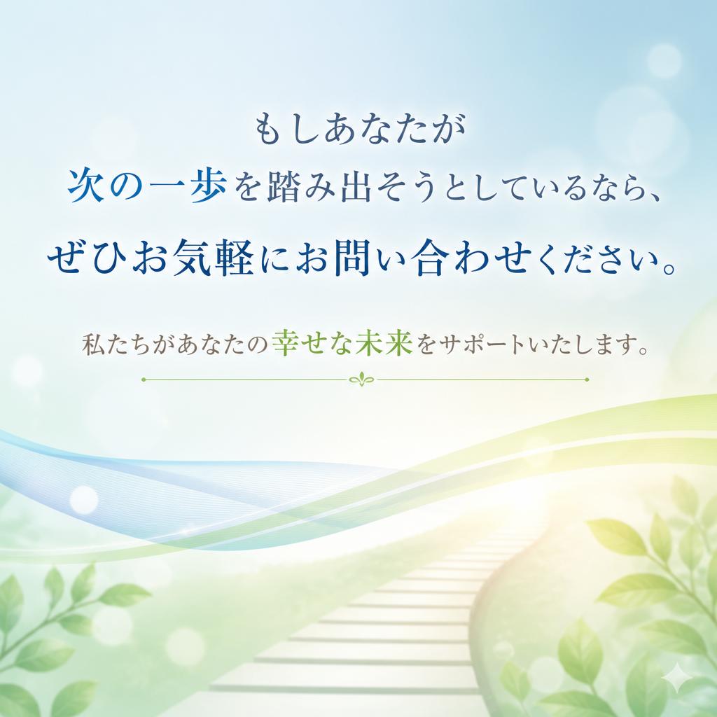 7. お問い合わせで新しいスタートを切ろう