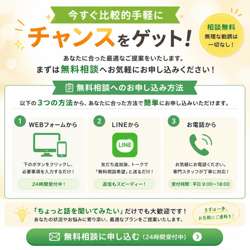 7. 無料相談で理想の出会いをつかもう！