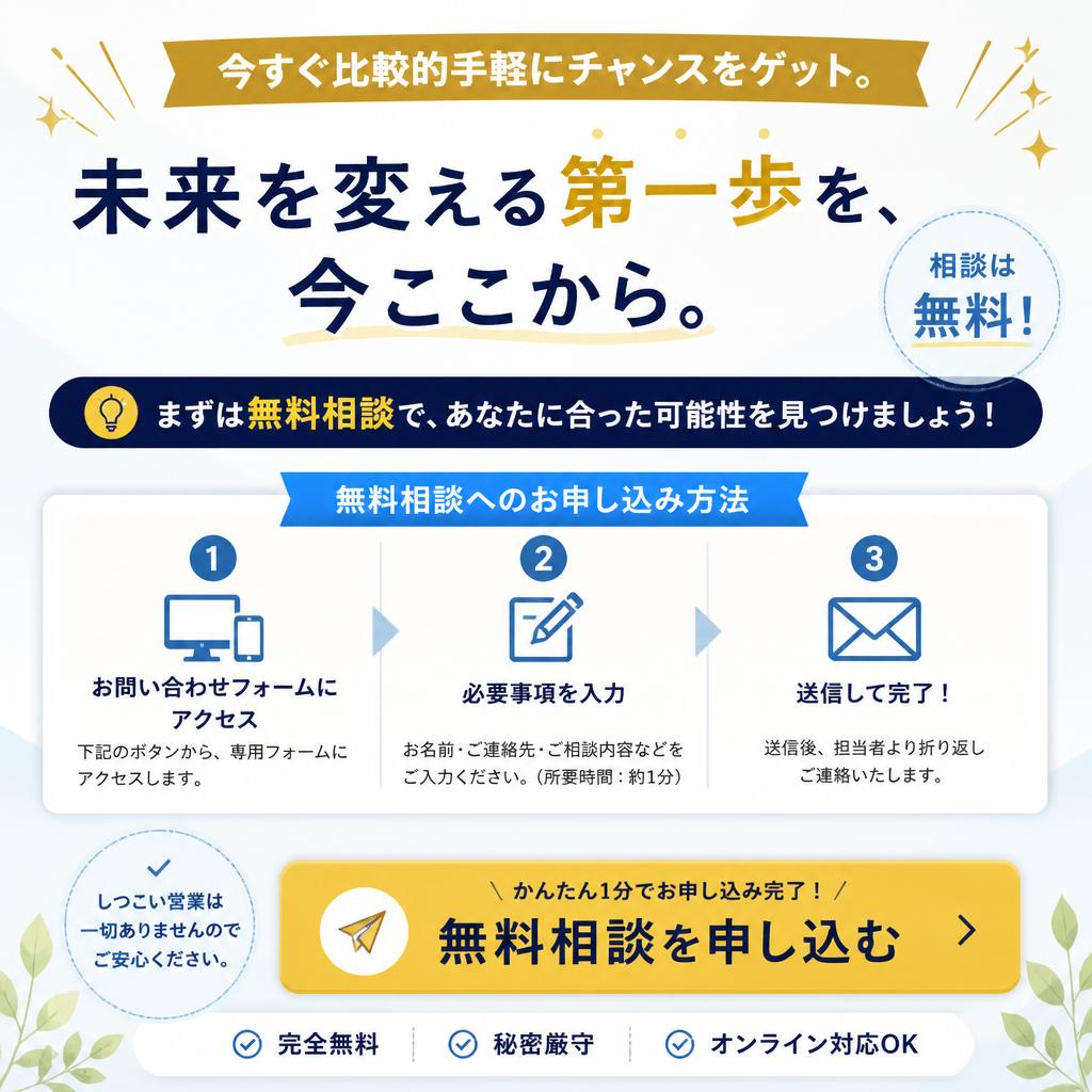 7. 無料相談で理想の出会いをつかもう！