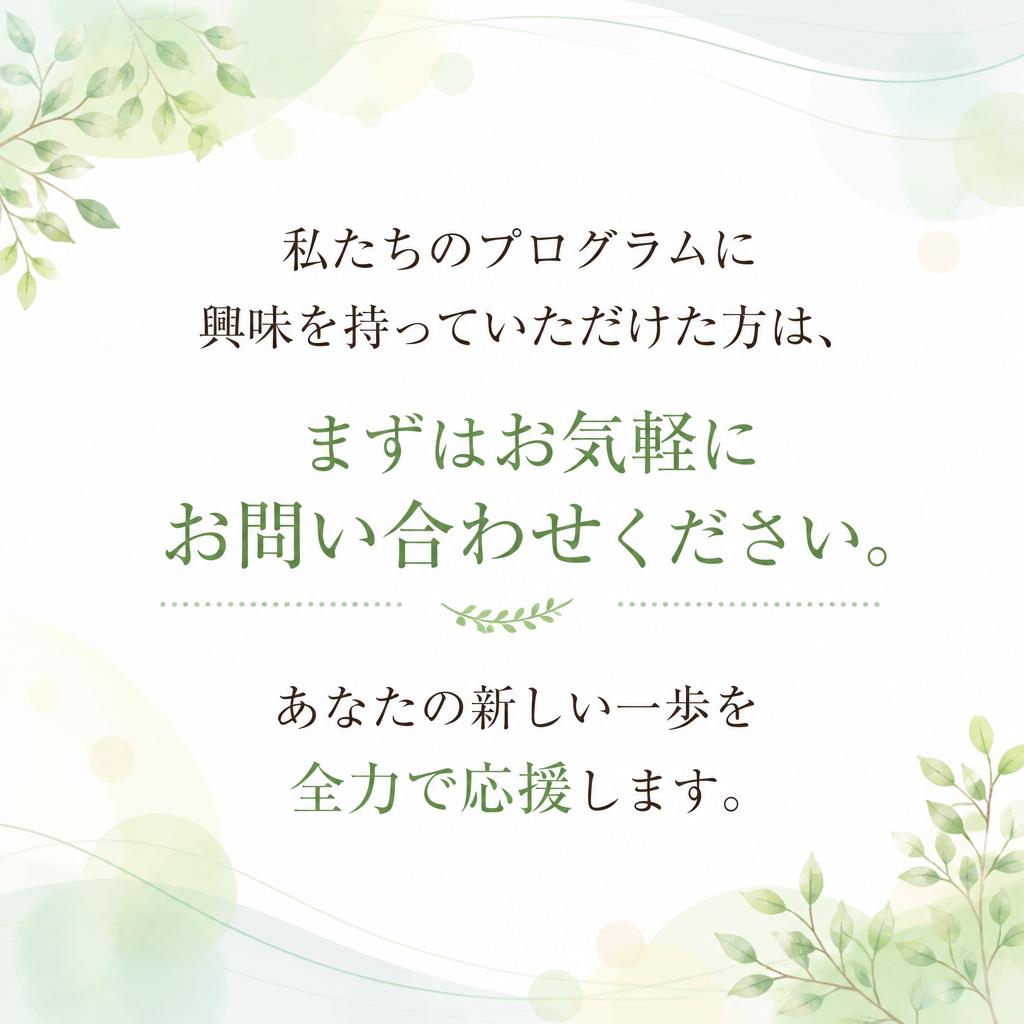 まずはお気軽にお問い合わせを