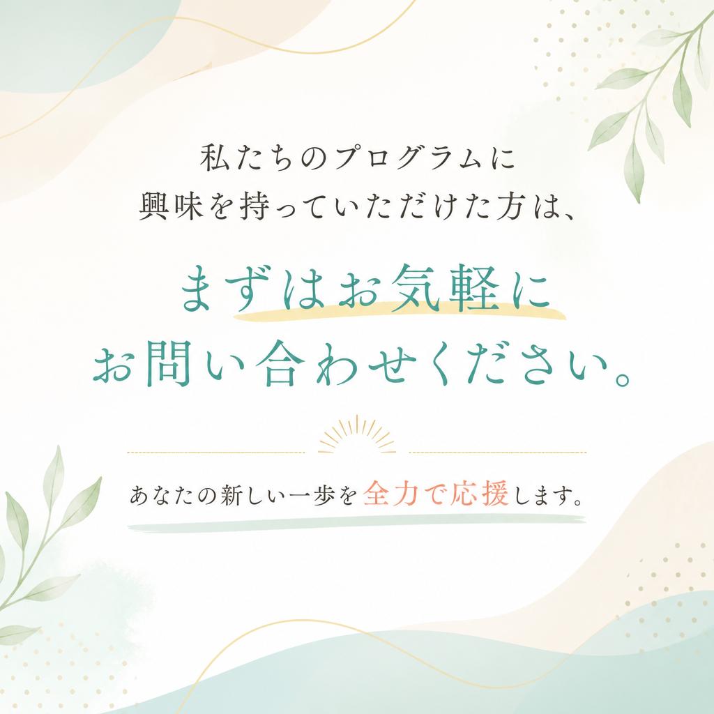 まずはお気軽にお問い合わせを