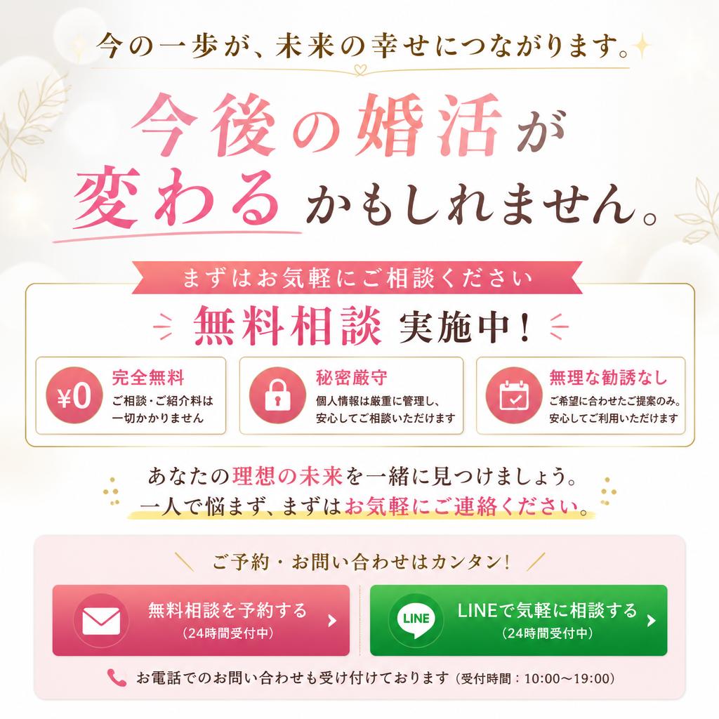 今すぐまずは相談してみませんか？