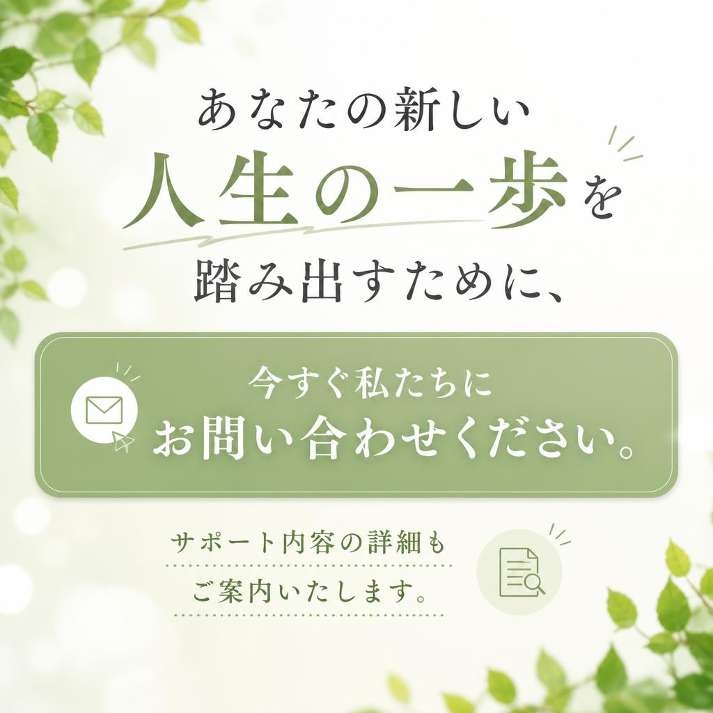 今すぐお問い合わせを！