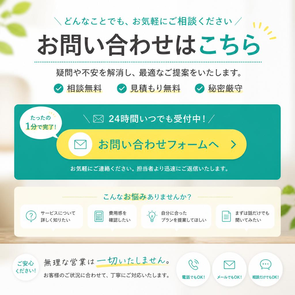 7. 今すぐ相談を始めよう！