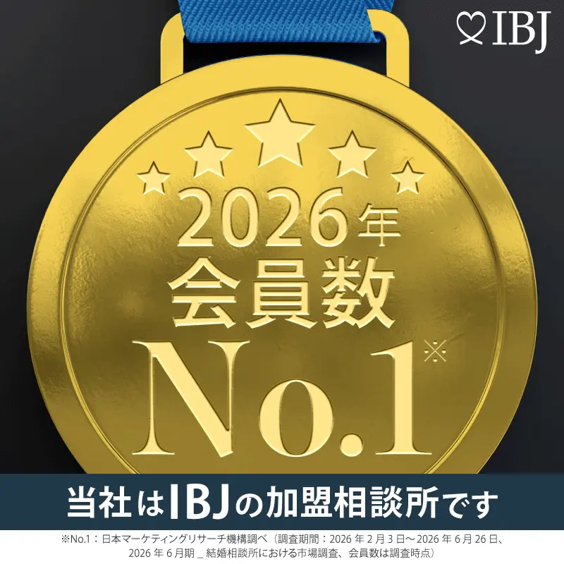 【IBJ単独加盟限定】No.1（会員数）